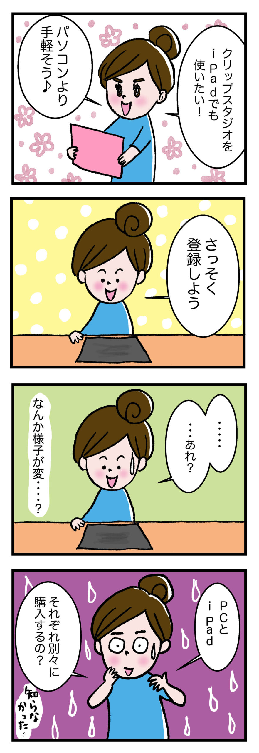 CLIP STUDIO PAINTをパソコンだけじゃなくてiPadでも使いたい はなブログ