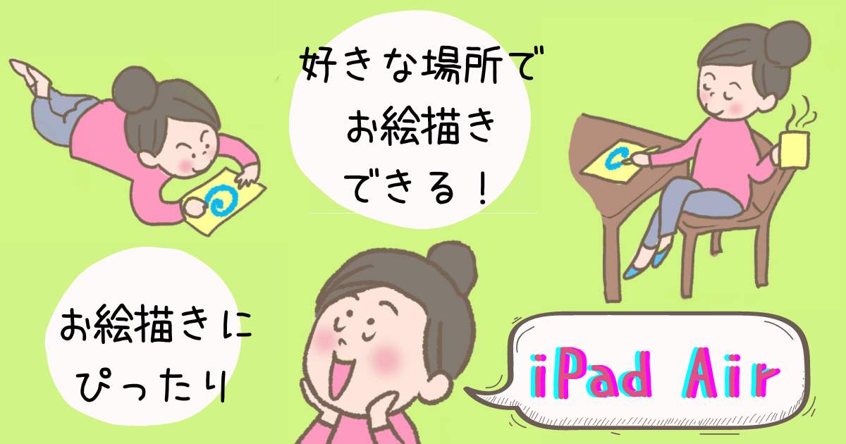 Ipad Air がイラスト描くのに一番いいという判断は間違えてなかった はなブログ