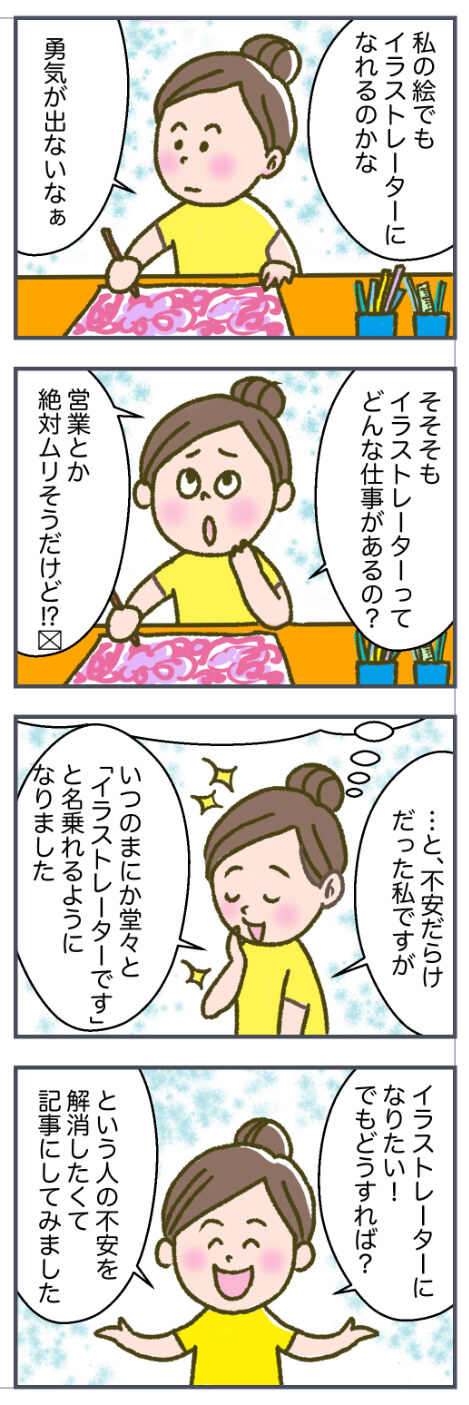 イラストレーターになるには 普通の主婦でも可能 はなブログ